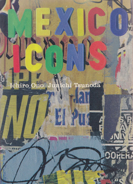 アート・デザイン・音楽 MEXICO:ICONS 古書古本 dessin: Mexico: Icons（小野一郎, 角田純一）