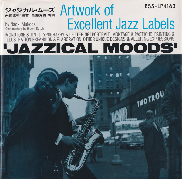 古書古本 dessin：JAZZICAL MOODS ジャジカル・ムーズ（向田直幹, 佐藤