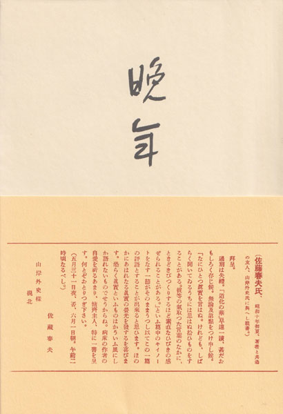 古書古本 dessin：太宰治 晩年 精選 名著復刻全集 近代文学館（太宰治） 