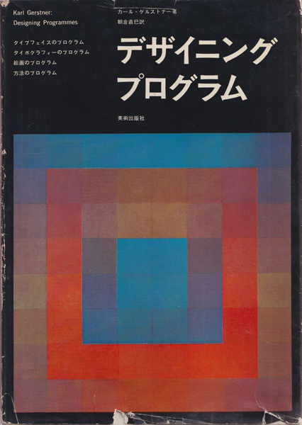 古書古本 dessin: デザイニング・プログラム（カール・ゲルストナー  
