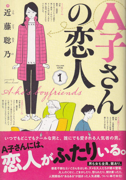 古書古本 dessin：A子さんの恋人 7巻セット（近藤聡乃）