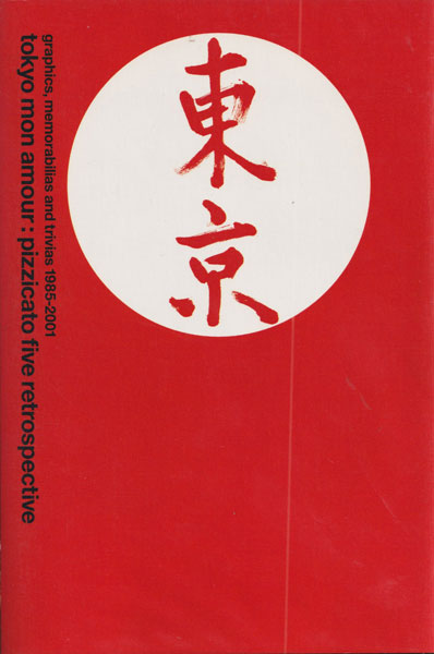 古書古本 dessin：Tokyo Mon Amour: Pizzicato Five