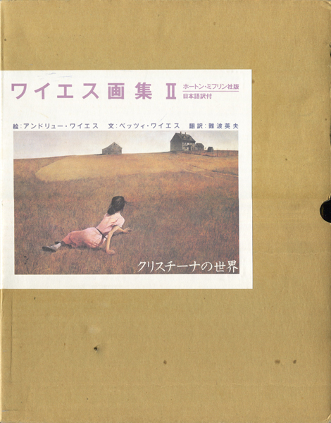 ワイエス画集Ⅱ　 アンドリュー ワイエス リブロポート Amazon.co.jp: ワイエス画集Ⅱ アンドリュー ワイエス リブロポート