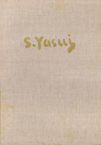 古書古本 dessin：安井曾太郎素描集 1904-1910（日動出版部）