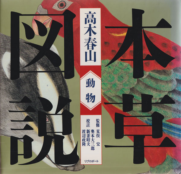 スーパーレア! 草木奇品家雅見～古書 江戸時代の書の復刻版と解説本 スーパーレア! 草木奇品家雅見～古書 江戸時代の書の復刻版と解説本