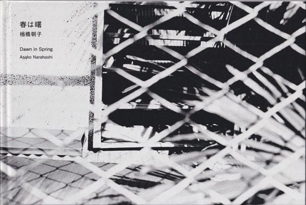 古書古本 dessin: 楢崎朝子 春は曙（オシリス, 2023.）