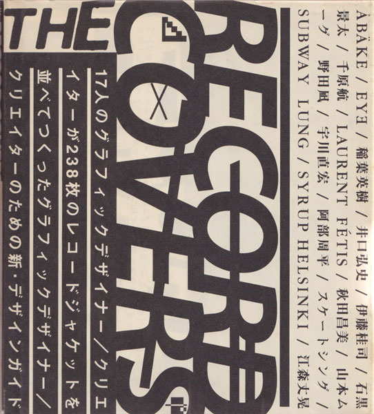 古書古本 dessin： The Record Covers（江森丈晃, ブルース