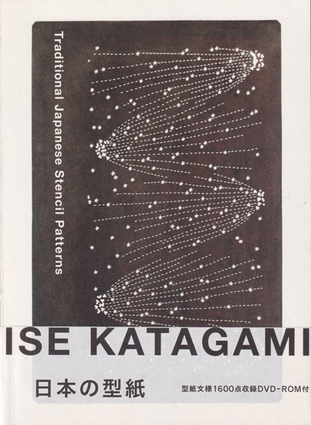 古書古本 dessin: 日本の型紙 ISE KATAGAMI(高岡一弥 アート