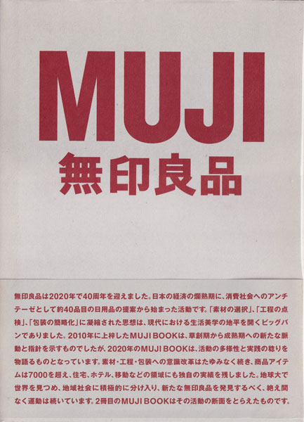 古書古本 dessin：MUJI BOOK 2（原研哉 アートディレクション. 株式