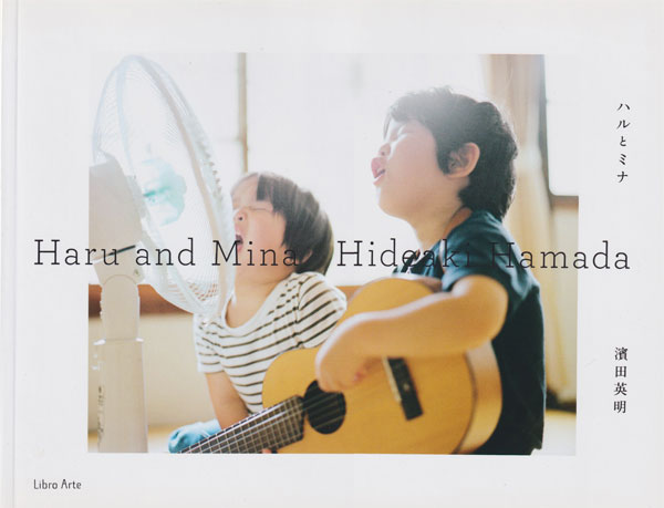 ハルとミナ - Hidaki Hamada 古書古本 dessin: ハルとミナ （濱田英明)