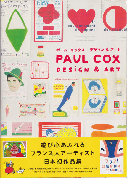 古書古本 dessin: ポール・コックス デザイン＆アート(Paul Cox. パイ