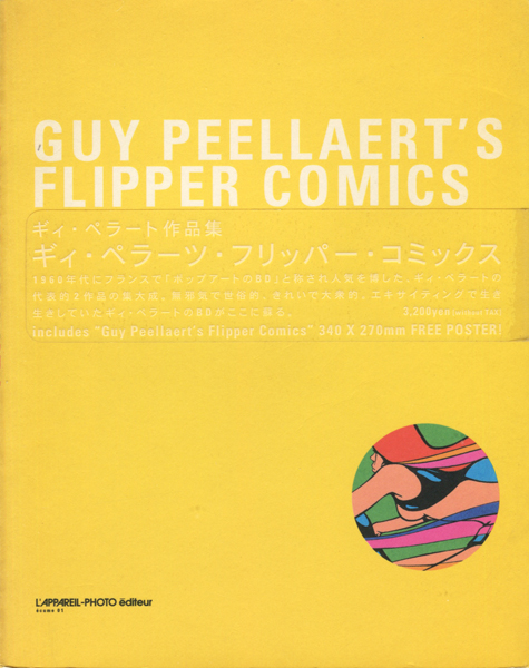 古書古本 dessin：ギィ・ペラート作品集 Guy Peellaert's Flipper's