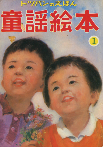 No434 レア 超希少 アンティーク 古書 洋書 絵本 児童書 オランダ 童謡