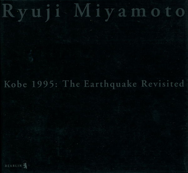 古書古本 dessin：Kobe 1995：The Earthquake Revisited（宮本隆司