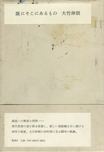古書古本 dessin：既にそこにあるもの（大竹伸朗,新潮社,1999年）