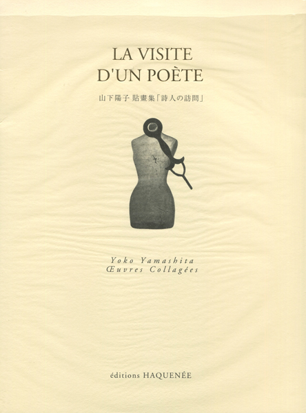 値下げしました 未踏の星空 山下陽子作品集 山下陽子 「未踏の星空