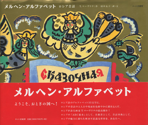 メルヘン・アルファベット