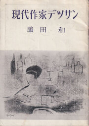 古書古本 dessin：FOUJITA（レオナール・フジタ,藤田嗣治,Crown Publishers