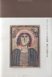 古書古本 dessin: アロイーズ スケッチブック複製本（アロイーズ