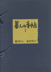 古書古本 dessin：美しい暮しの手帖 第2号から第10号 各号（大橋鎮子  