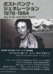 ポストパンク・ジェネレーション 1978-1984