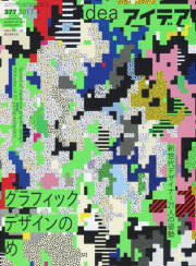 古書古本 Dessin アイデア別冊 アメリカ西海岸のグラフィックデザイナー