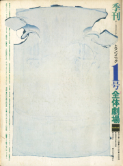 古書古本 dessin: TOKYO INSTALLATION - AKIRA INOUE x MAKOTO