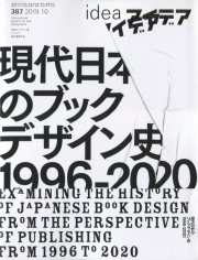 古書古本 dessin：アイデア No.346 特大号 羽良多平吉 イエス・アイ