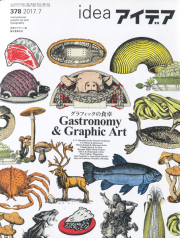 アイデア No.378 グラフィックの食卓