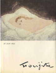 古書古本 dessin: 有元利夫全作品 1973-1984（新潮社）