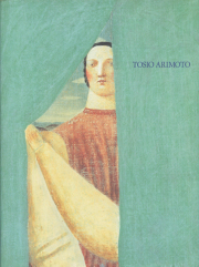 1989 TOSIO ARIMOTO　有元利夫 有元 利夫 「1989年展覧会ポスター」 Toshio Arimoto - 創業37年 美術