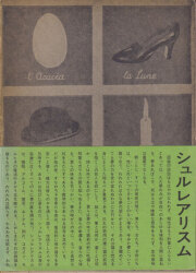 シュルレアリスム