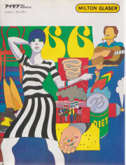 Idea Archive 02 ミルトン・グレイサー