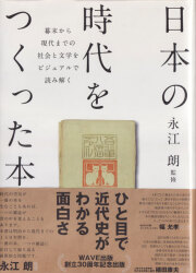 日本の時代をつくった本