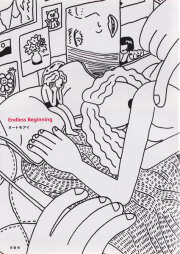 オートモアイ　Endless Beginning