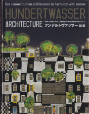 フンデルトヴァッサー建築