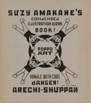 スージー甘金　POPPO ART