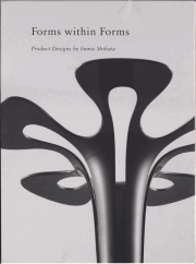 柴田文江　あるカタチの内側にある、もうひとつのカタチ【Signed】