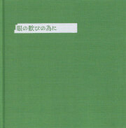 ファーストタイム : 東京的男気炸裂青春群像写真集 Amazon.co.jp: ファ-ストタイム: 東京的男気炸裂青春群像写真集