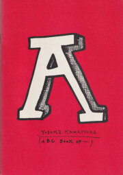 古書古本 dessin：和田誠百貨店 A館／B館 各巻（和田誠,美術出版社）