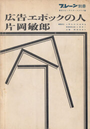 古書古本 dessin: 大橋正の博物誌 （大橋正, 美術出版社）