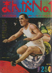 イラストレーション・ナウ 田名網敬一の世界 1975年 田名網敬一作品集 イラストレーション・ナウ 田名網敬一の世界 1975年 田名網敬一