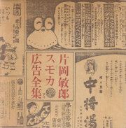 片岡敏郎スモカ広告全集