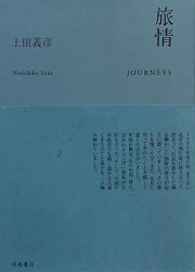古書古本 dessin：上田義彦 Works 1985-1993（上田義彦）