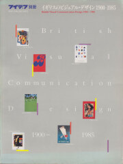 IDEA 289 アイデア STUDIO TOKYO JAPAN 奥村靫正 アイデア No.289 The