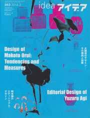 古書古本 dessin：アイデア No.346 特大号 羽良多平吉 イエス・アイ