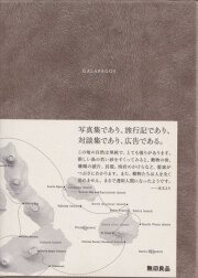 古書古本 dessin：GALAPAGOS 無印良品（上田義彦 写真. 無印良品, 2018. ）