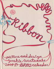 D-BROS　2008年度カレンダー　Ribbon