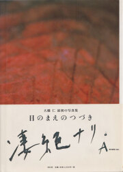 藤代冥砂　ライドライドライド　スイッチ・パブリッシング ライドライドライド(藤代冥砂) / 古本、中古本、古書籍の通販は「日本