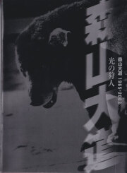 古書古本 dessin： 沢渡朔 ナディア ソノラマ写真選書 5 （沢渡朔